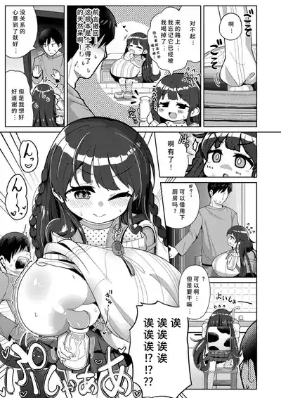 Shiboritate Milky Way 5