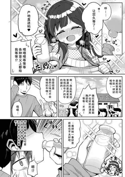 Shiboritate Milky Way 6