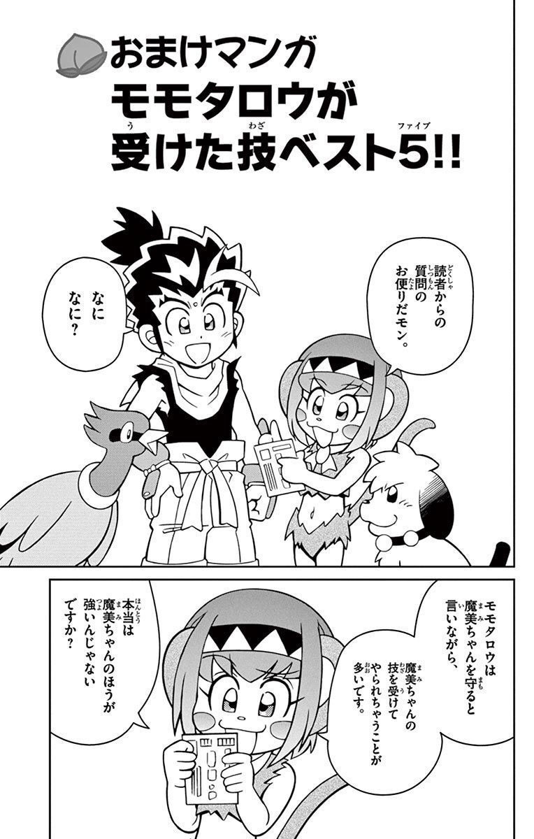 ももいろ討鬼伝 モモタロウくん ?オマケマンガ モモタロウが受けた技ベスト5!! - Hentaiaz.com - 1