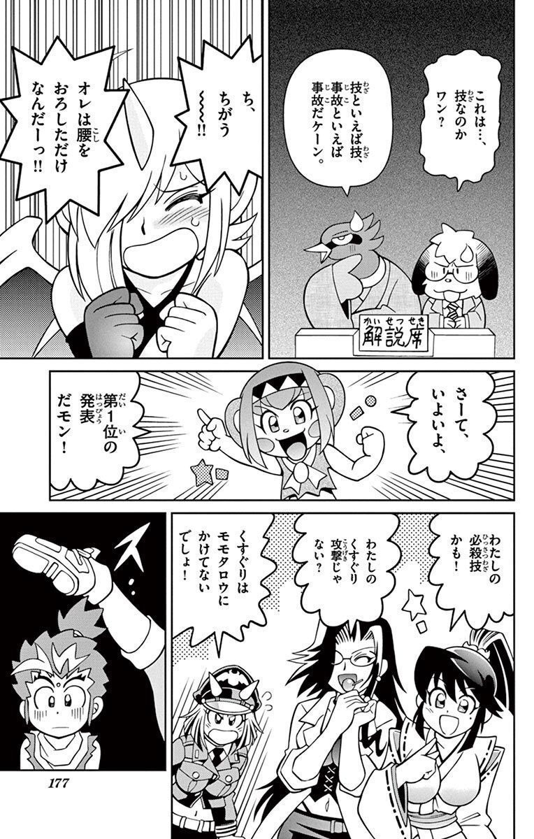 Momoiro Toukiden Momotaro-kun ? Bonus Manga Top 5 moves Momotaro received!! - Page 11