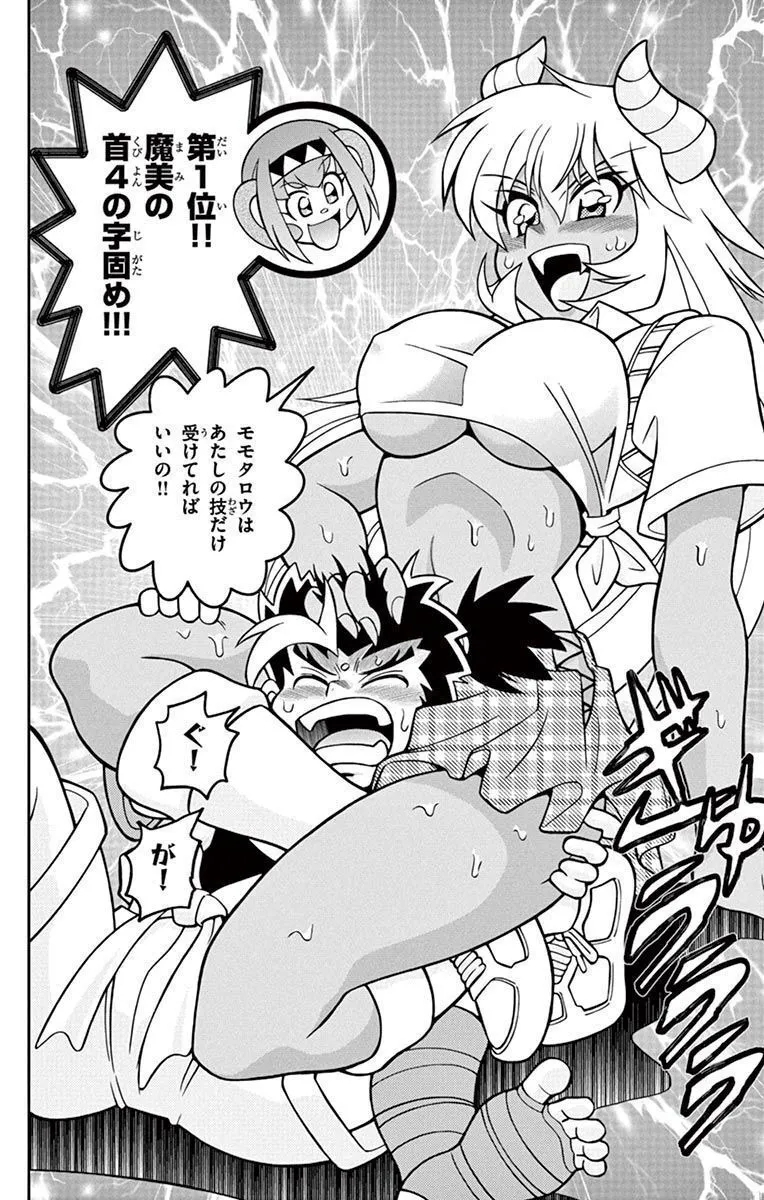 Momoiro Toukiden Momotaro-kun ? Bonus Manga Top 5 moves Momotaro received!! - Page 12