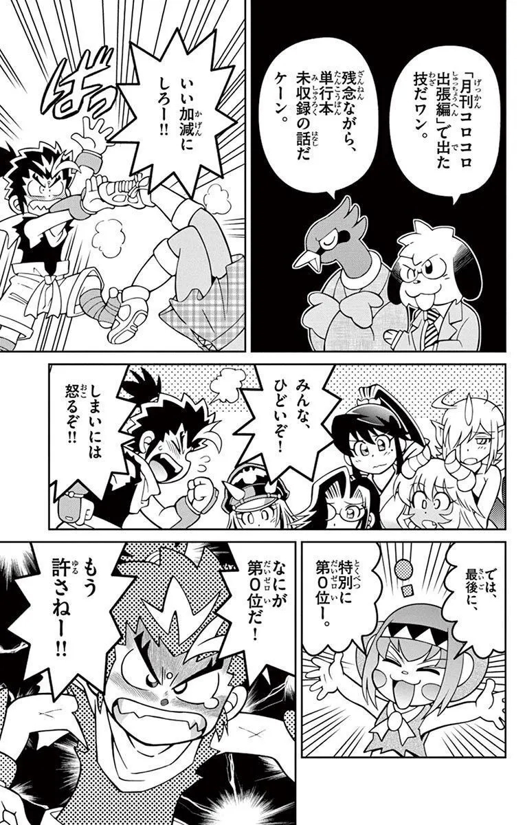Momoiro Toukiden Momotaro-kun ? Bonus Manga Top 5 moves Momotaro received!! - Page 13