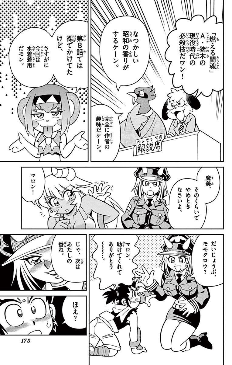 Momoiro Toukiden Momotaro-kun ? Bonus Manga Top 5 moves Momotaro received!! - Page 7