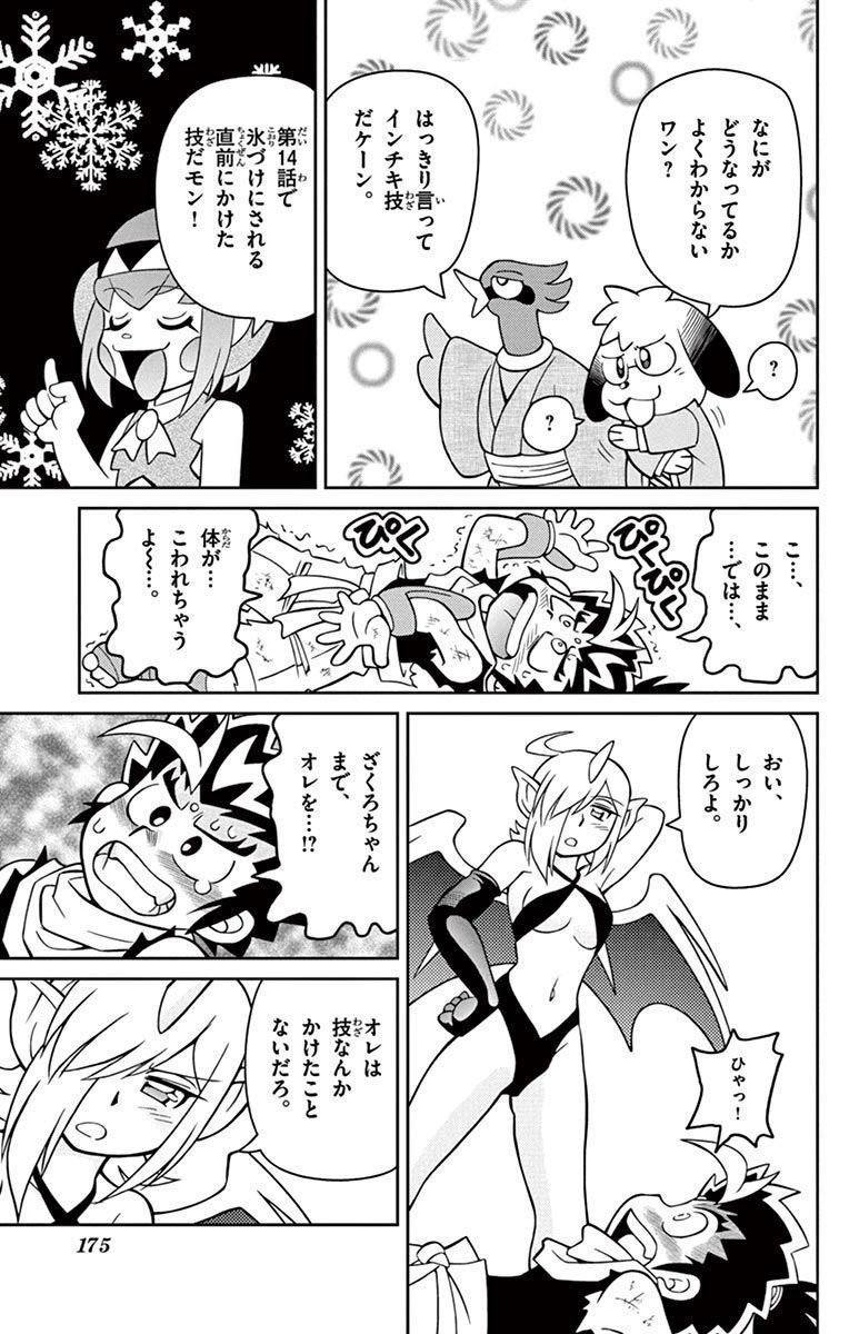 Momoiro Toukiden Momotaro-kun ? Bonus Manga Top 5 moves Momotaro received!! - Page 9
