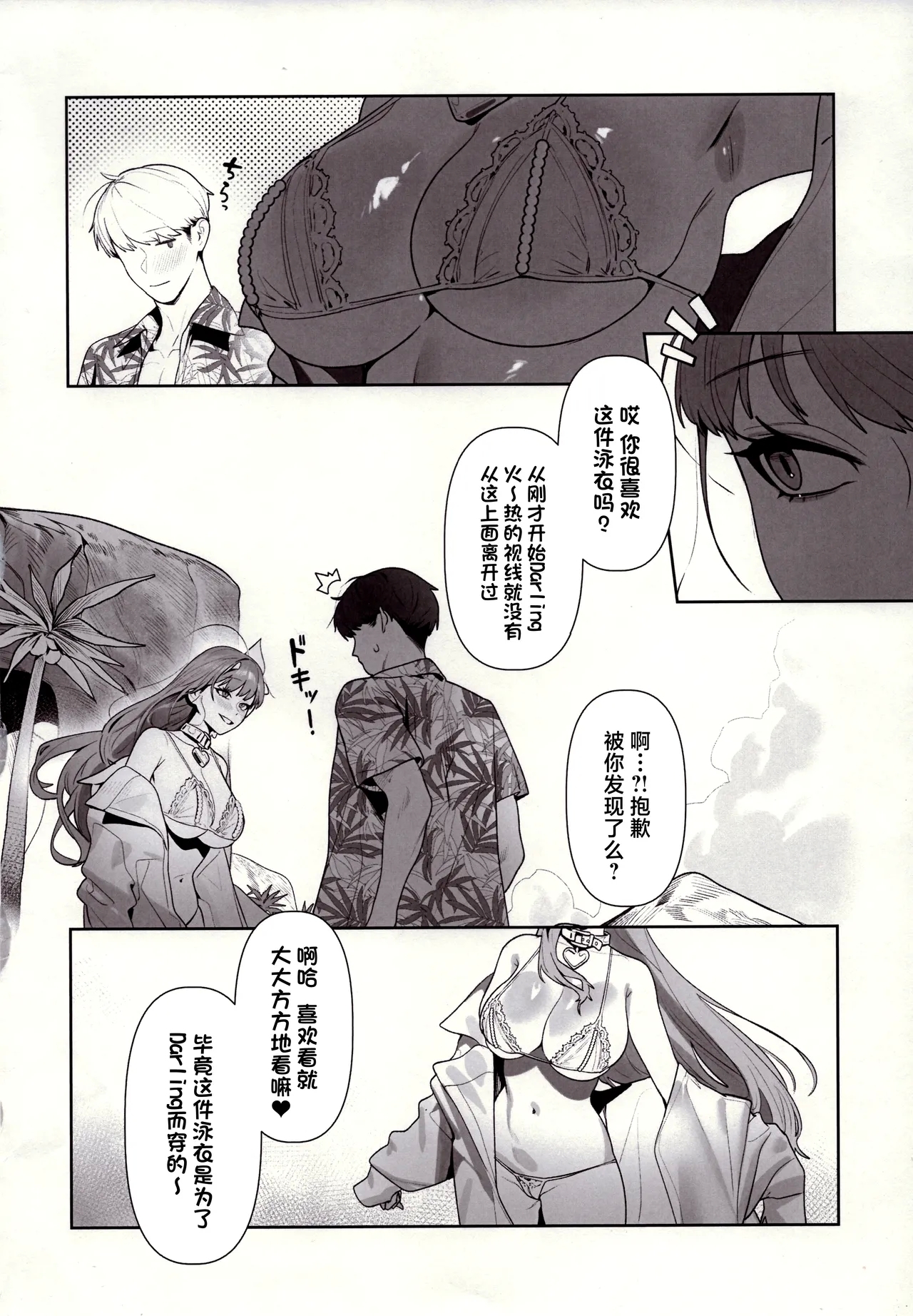 Yuuwaku - Page 3
