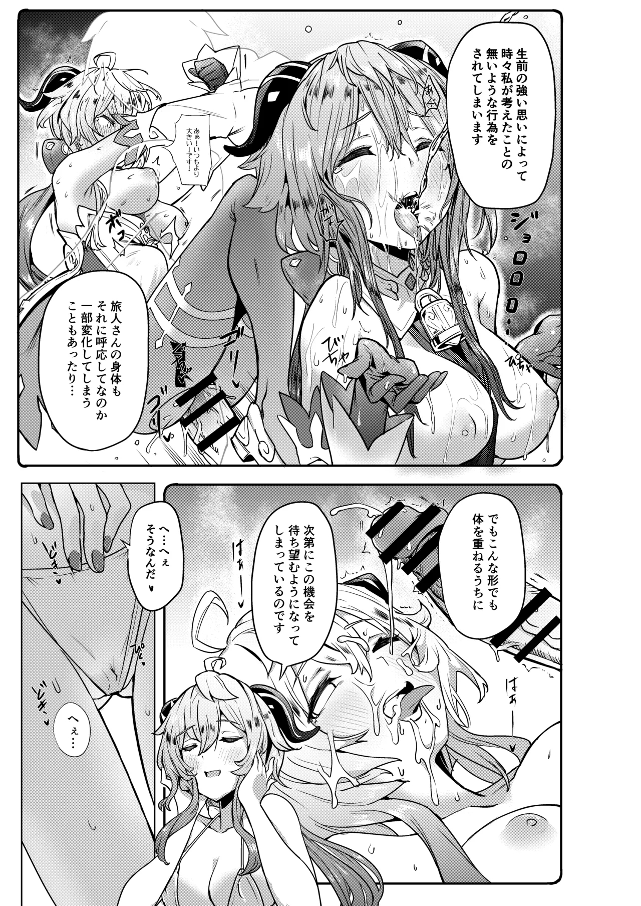 Ganyu Zangyouchuu 2 - Page 6