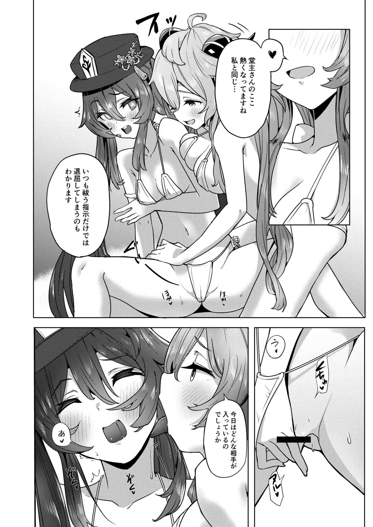 Ganyu Zangyouchuu 2 - Page 7