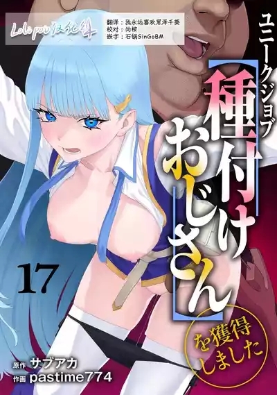 Unique Job "Tanetsuke Oji-san" o Kakutoku shimashita 17 1