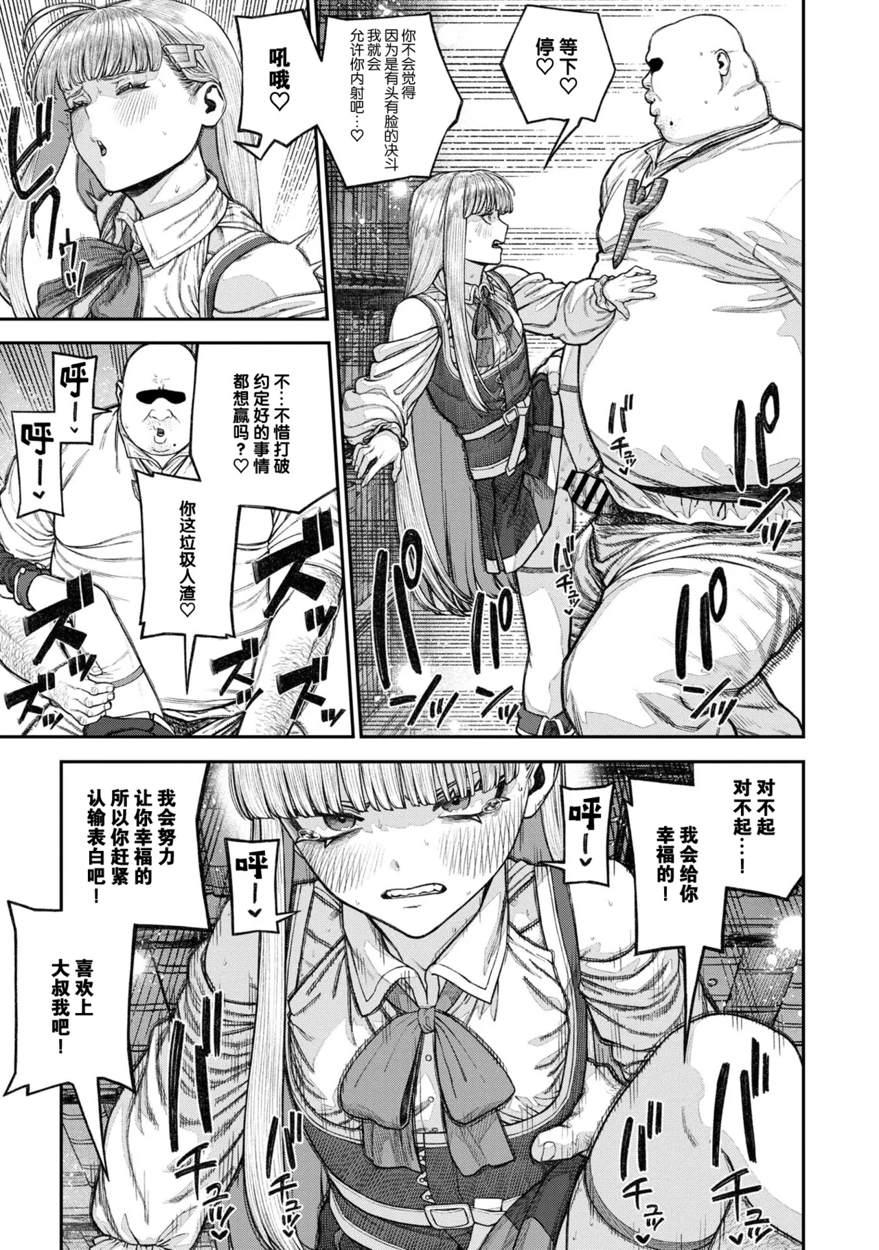 Unique Job "Tanetsuke Oji-san" o Kakutoku shimashita 17 - Page 22