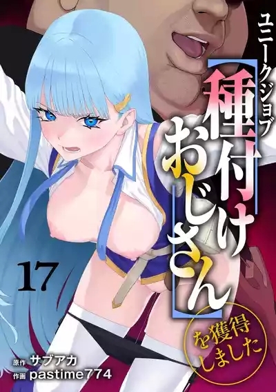 Unique Job "Tanetsuke Oji-san" o Kakutoku shimashita 17 2