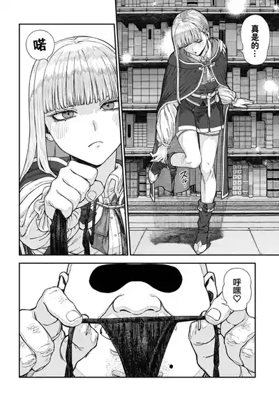 Unique Job "Tanetsuke Oji-san" o Kakutoku shimashita 17 7