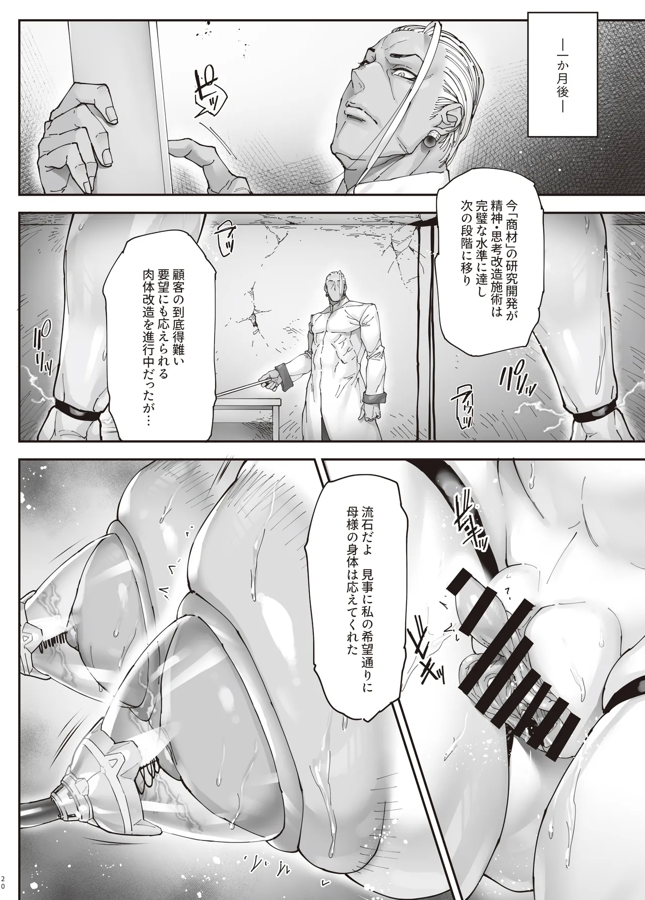 Nyuujoku no OriGaiden - Page 19