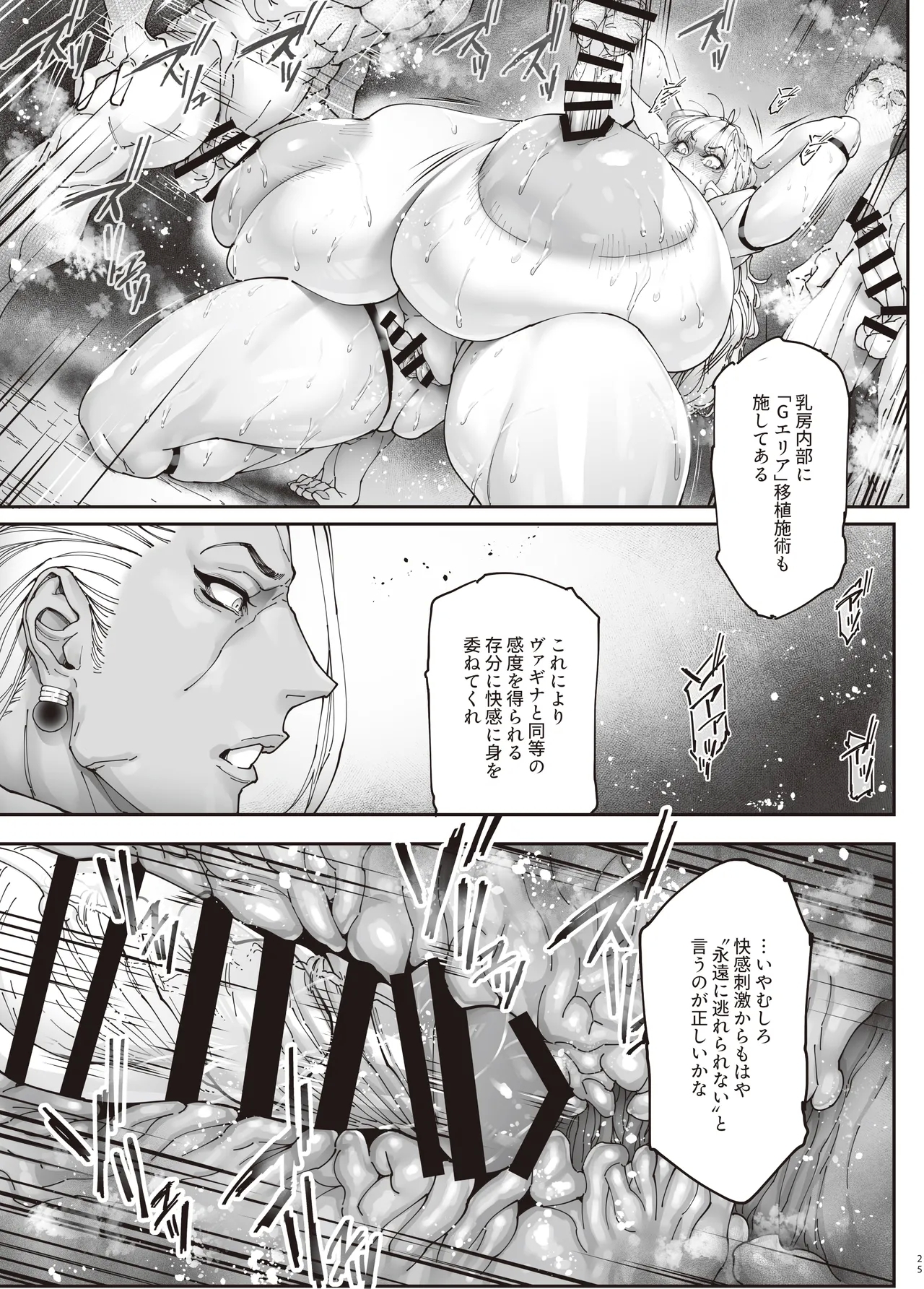 Nyuujoku no OriGaiden - Page 24