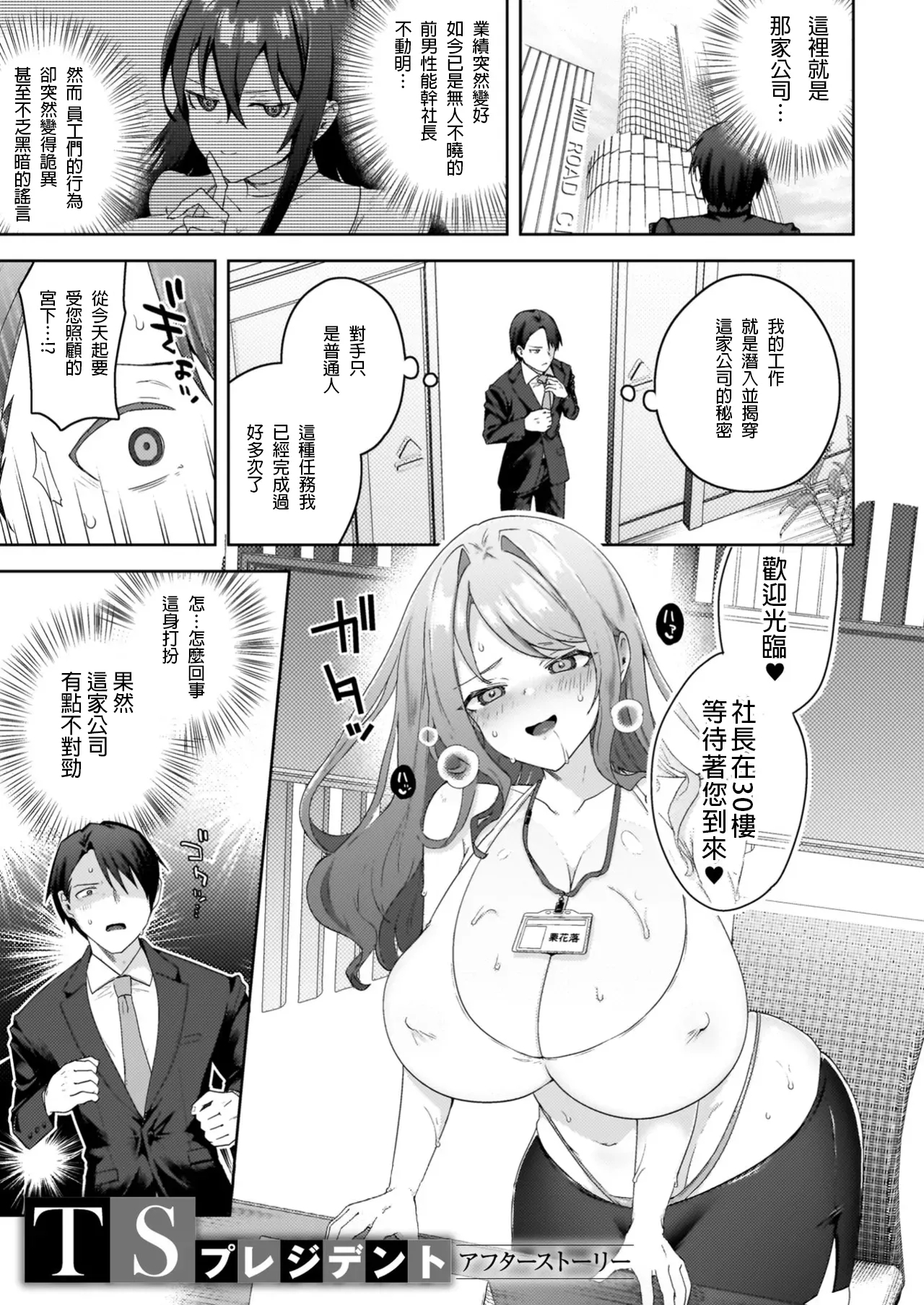 TS President Saishuuwa After story 1