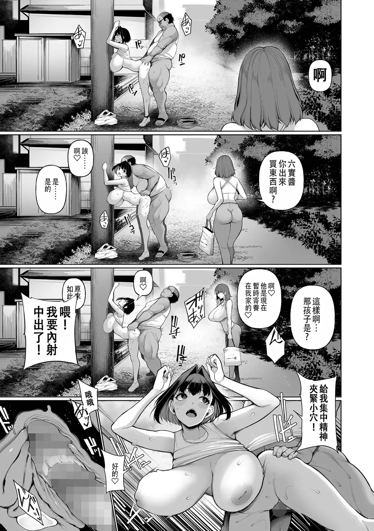 Hypnostay Ch. 5 催眠留宿 第5話 COMIC Mate Legend Vol.64 2025年8月号 - Page 9