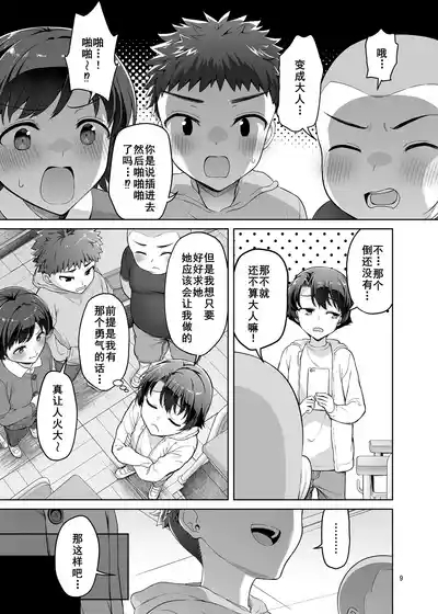 Boku ga Onee-chan to Saki ni Sex suru Hazu datta noni... 10