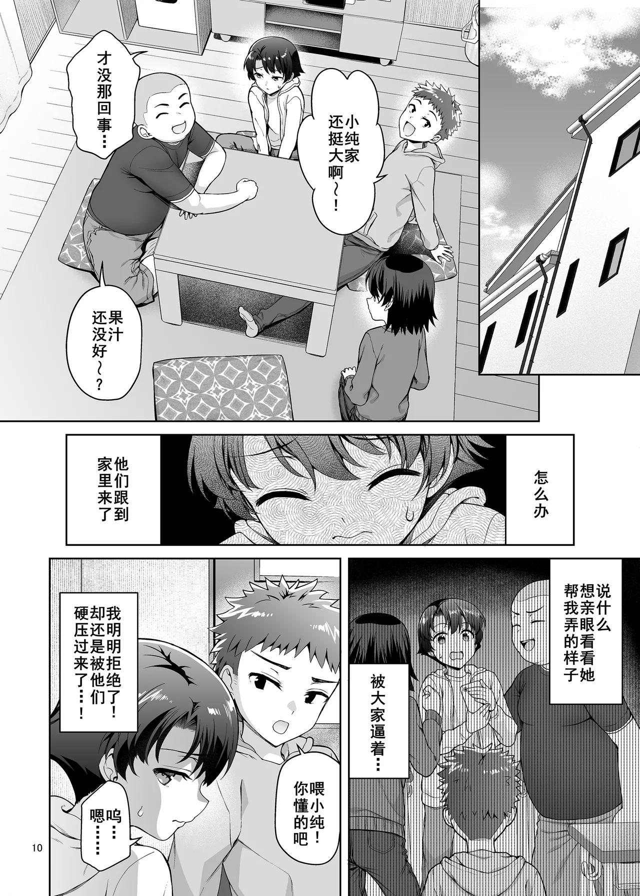 Boku ga Onee-chan to Saki ni Sex suru Hazu datta noni... - Page 11