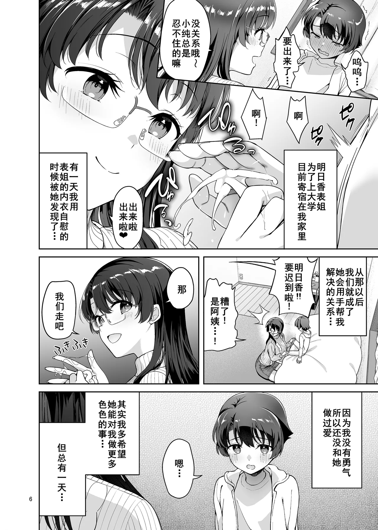 Boku ga Onee-chan to Saki ni Sex suru Hazu datta noni... - Page 7