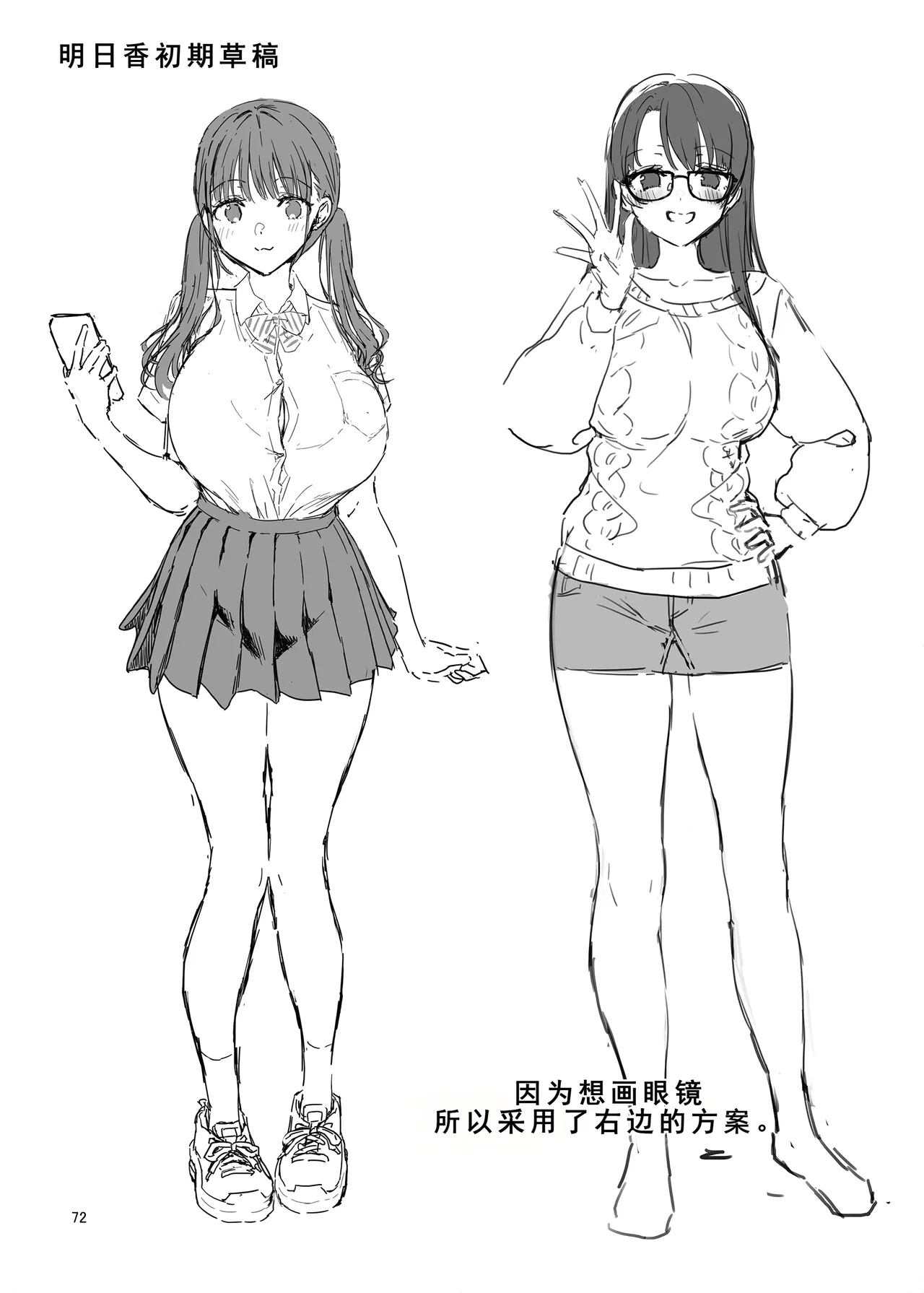 Boku ga Onee-chan to Saki ni Sex suru Hazu datta noni... - Page 73