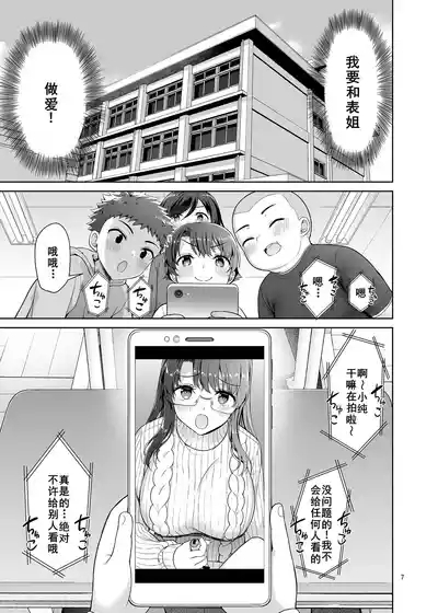 Boku ga Onee-chan to Saki ni Sex suru Hazu datta noni... 8