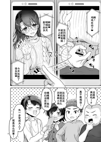 Boku ga Onee-chan to Saki ni Sex suru Hazu datta noni... 9