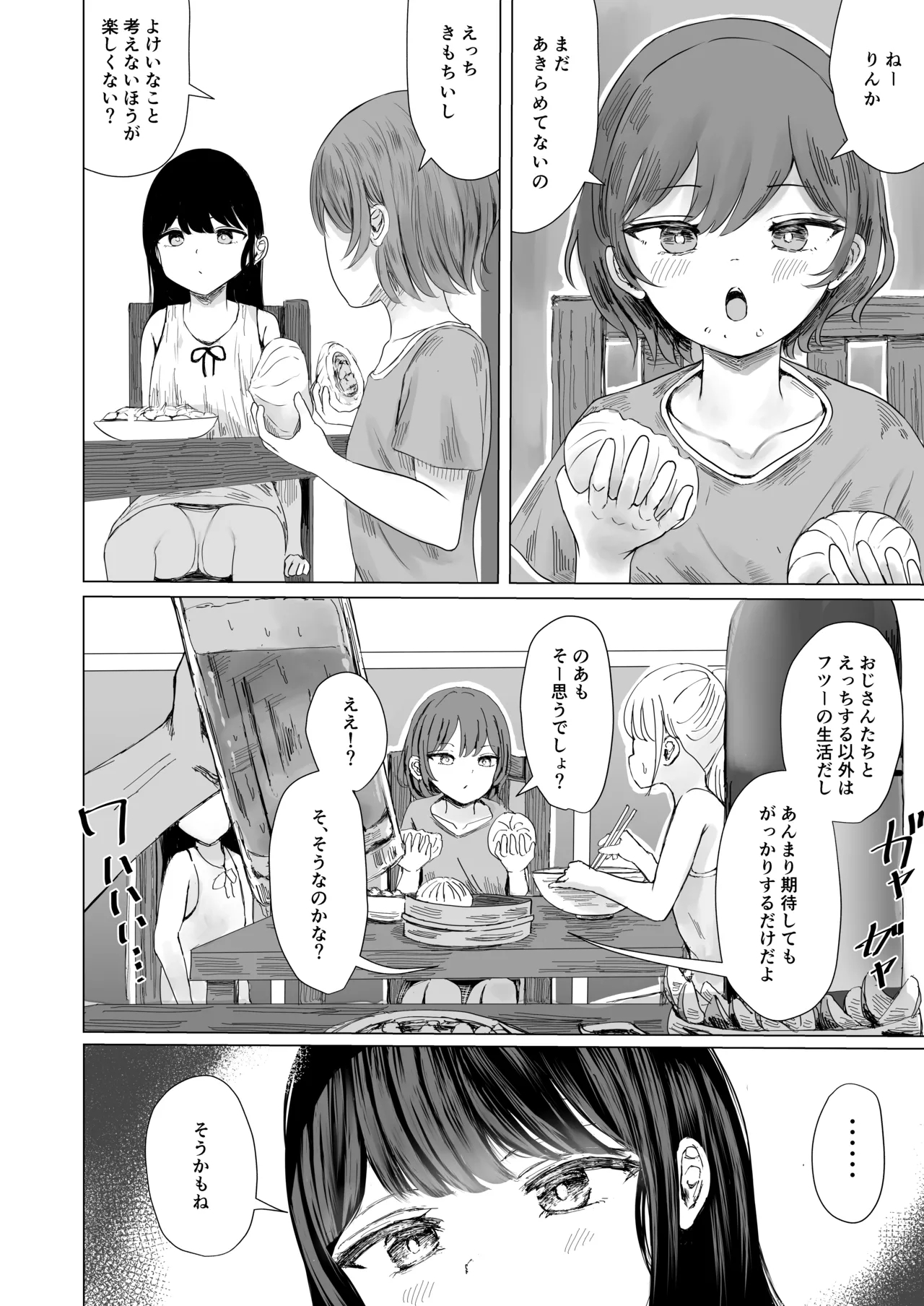 ハイトクハイツ 102号室 - Page 3