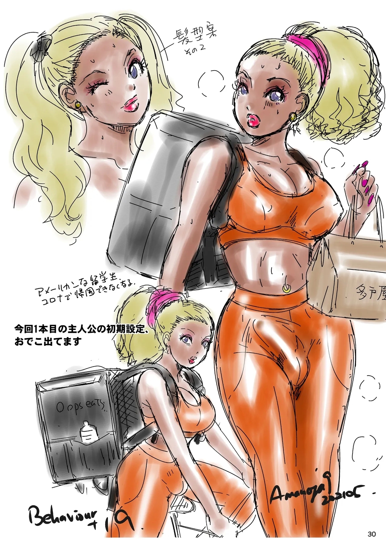 BEHAVIOUR+19 ～BLACK・WONDERFUL LIFE～ - Page 31