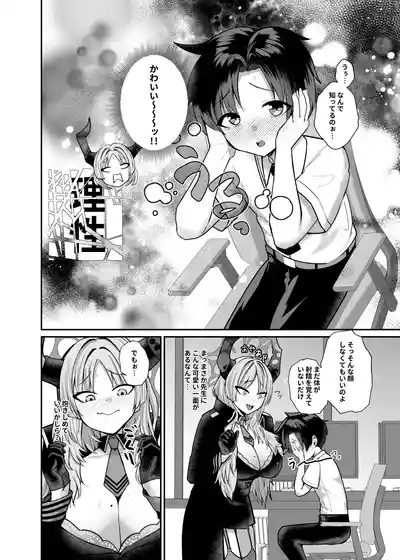先生はだんだん精通したくなぁ〜る♡ 10