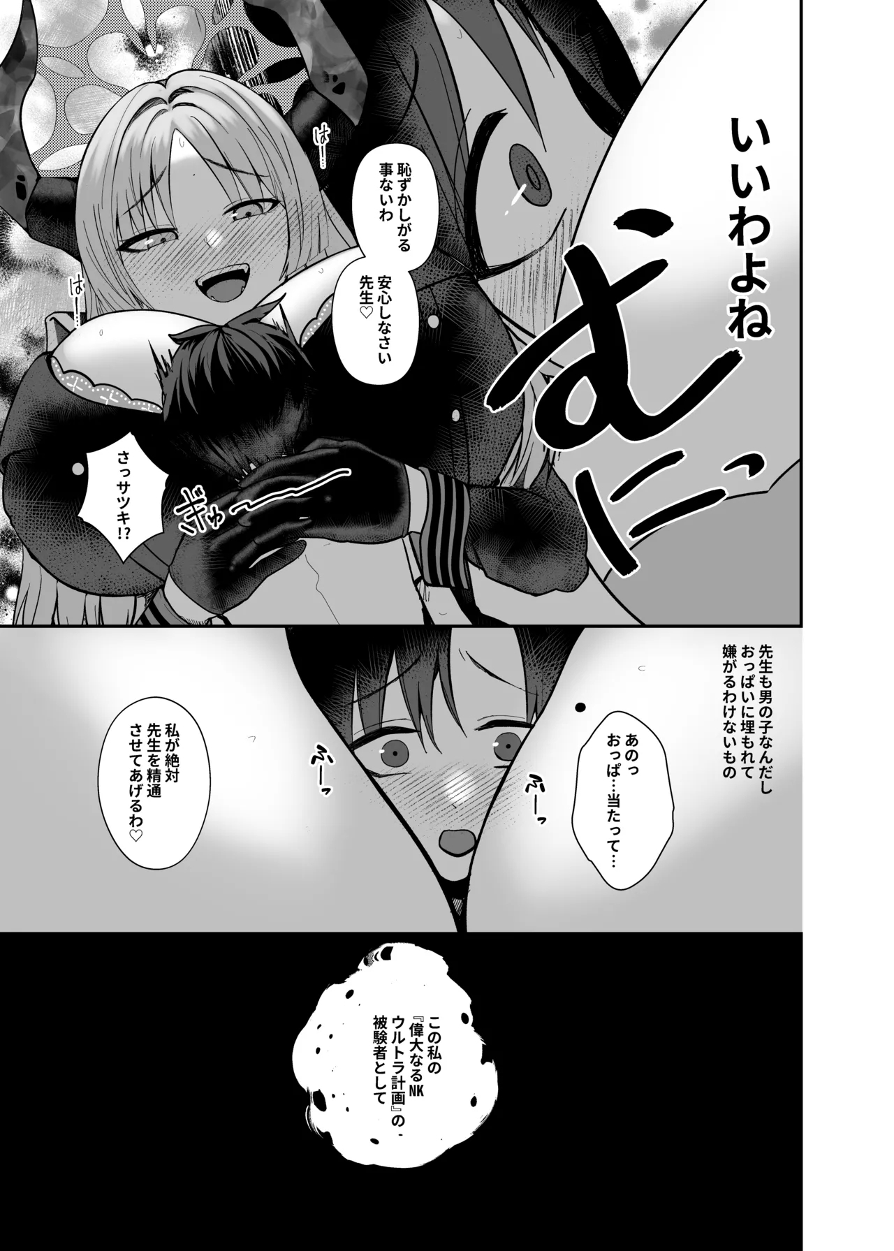 先生はだんだん精通したくなぁ〜る♡ - Page 11