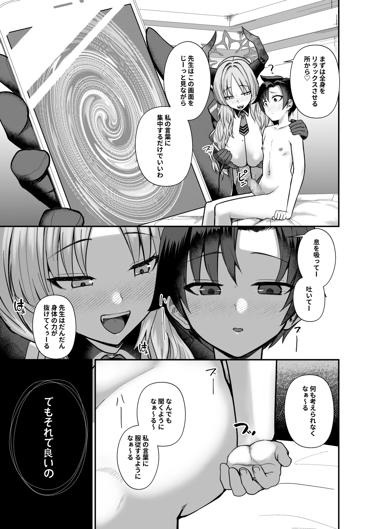 先生はだんだん精通したくなぁ〜る♡ - Page 13
