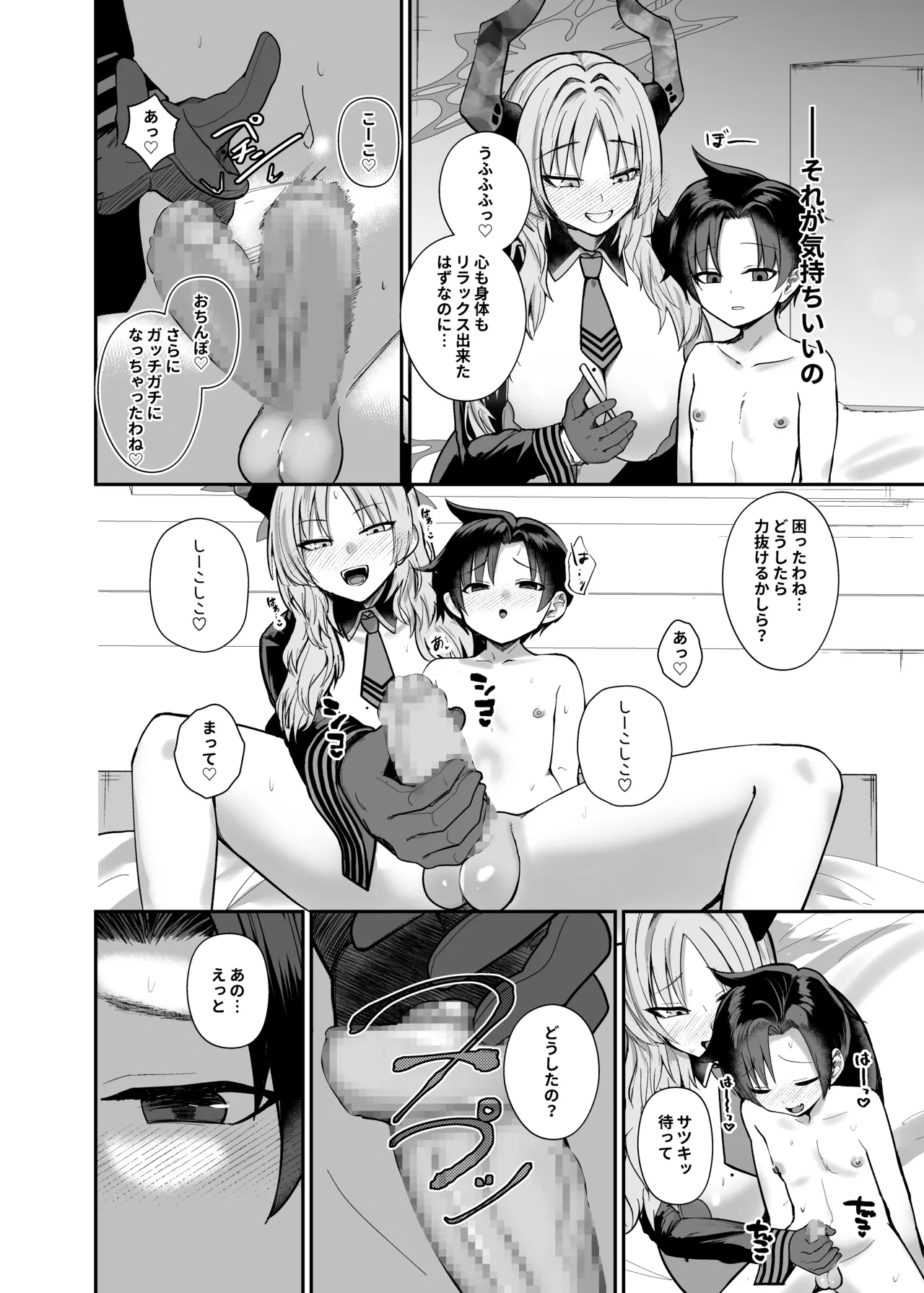 先生はだんだん精通したくなぁ〜る♡ - Page 14