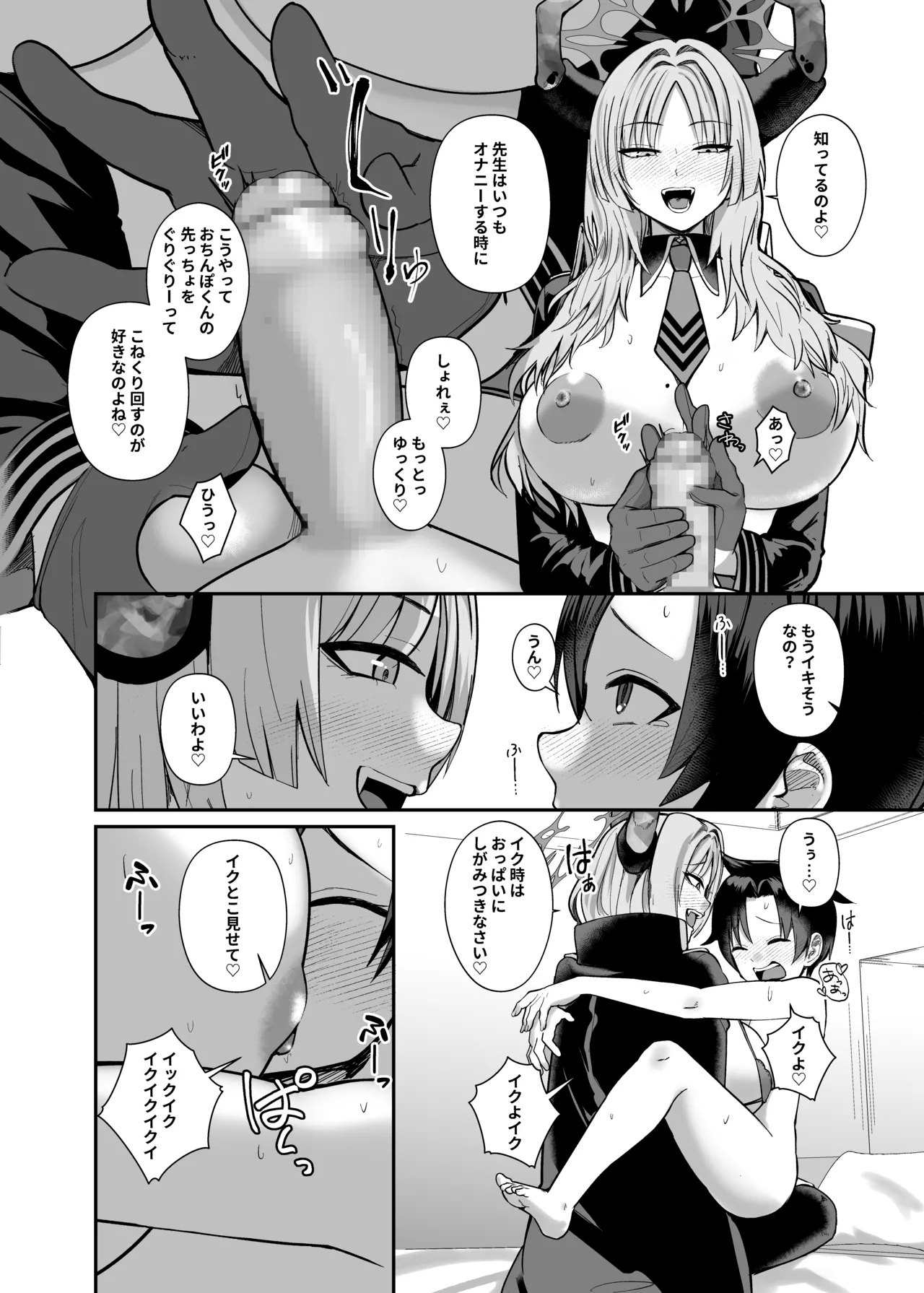 先生はだんだん精通したくなぁ〜る♡ - Page 16