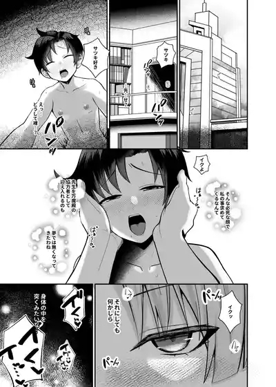 先生はだんだん精通したくなぁ〜る♡ 3