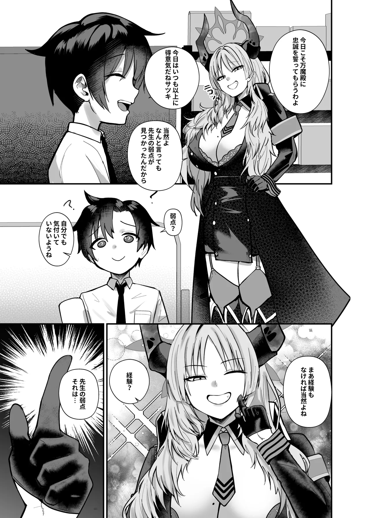 先生はだんだん精通したくなぁ〜る♡ - Page 7