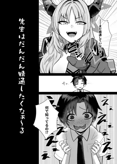 先生はだんだん精通したくなぁ〜る♡ 8