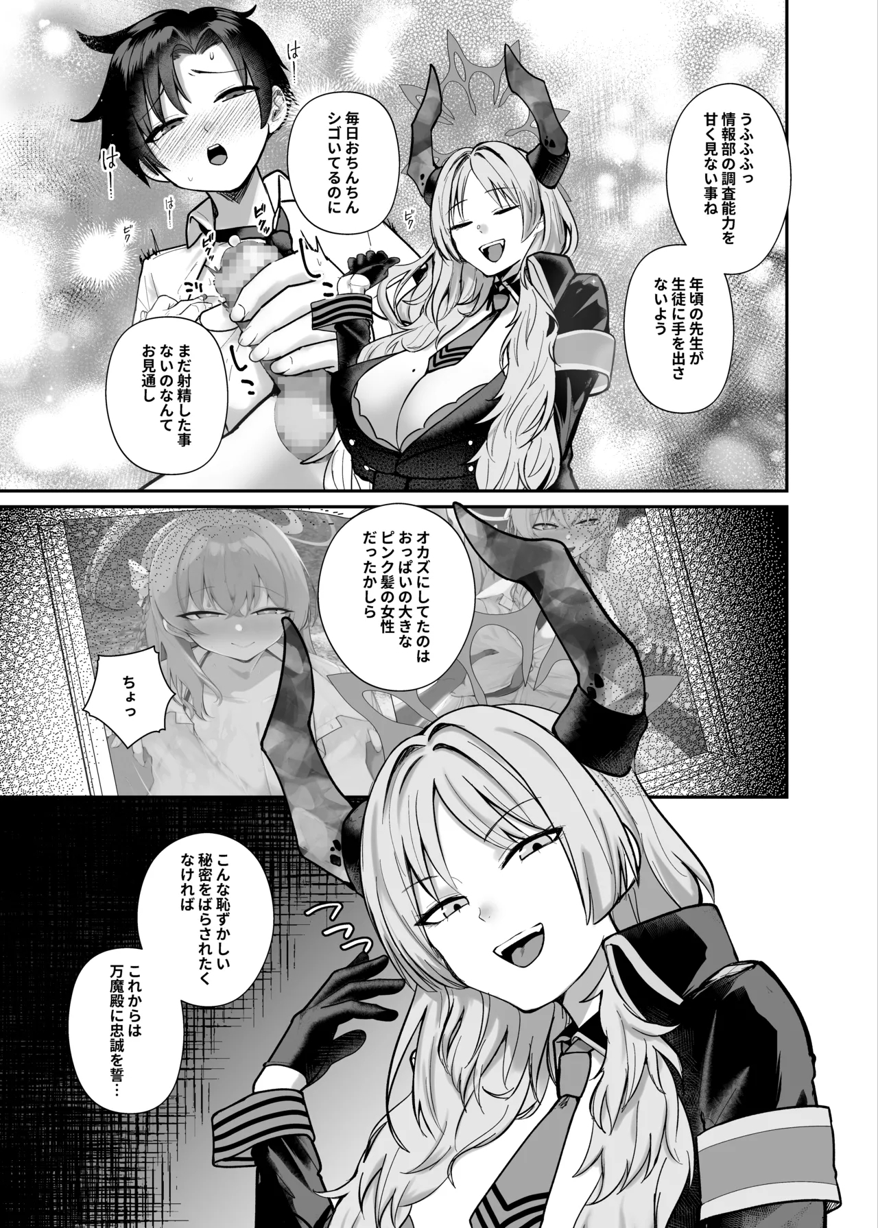 先生はだんだん精通したくなぁ〜る♡ - Page 9