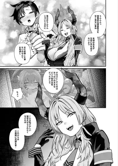 先生はだんだん精通したくなぁ〜る♡ 9