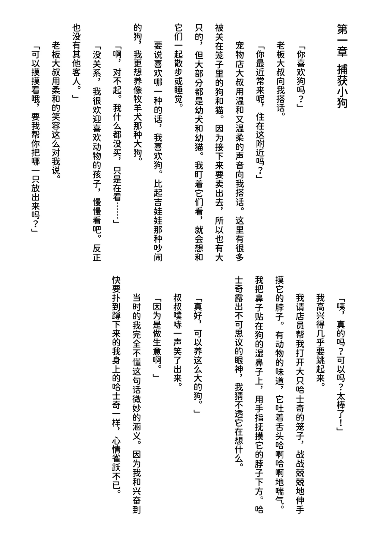 inu koya|犬小屋 - Page 18