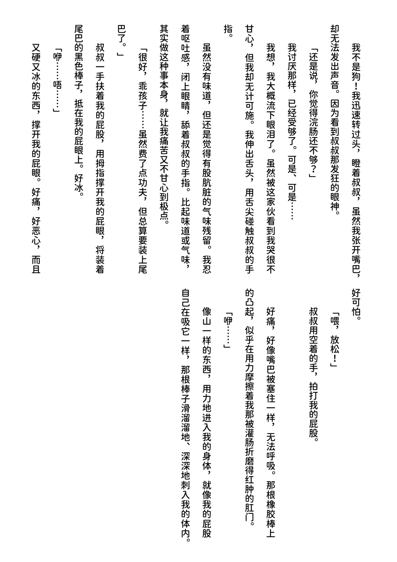 inu koya|犬小屋 - Page 21