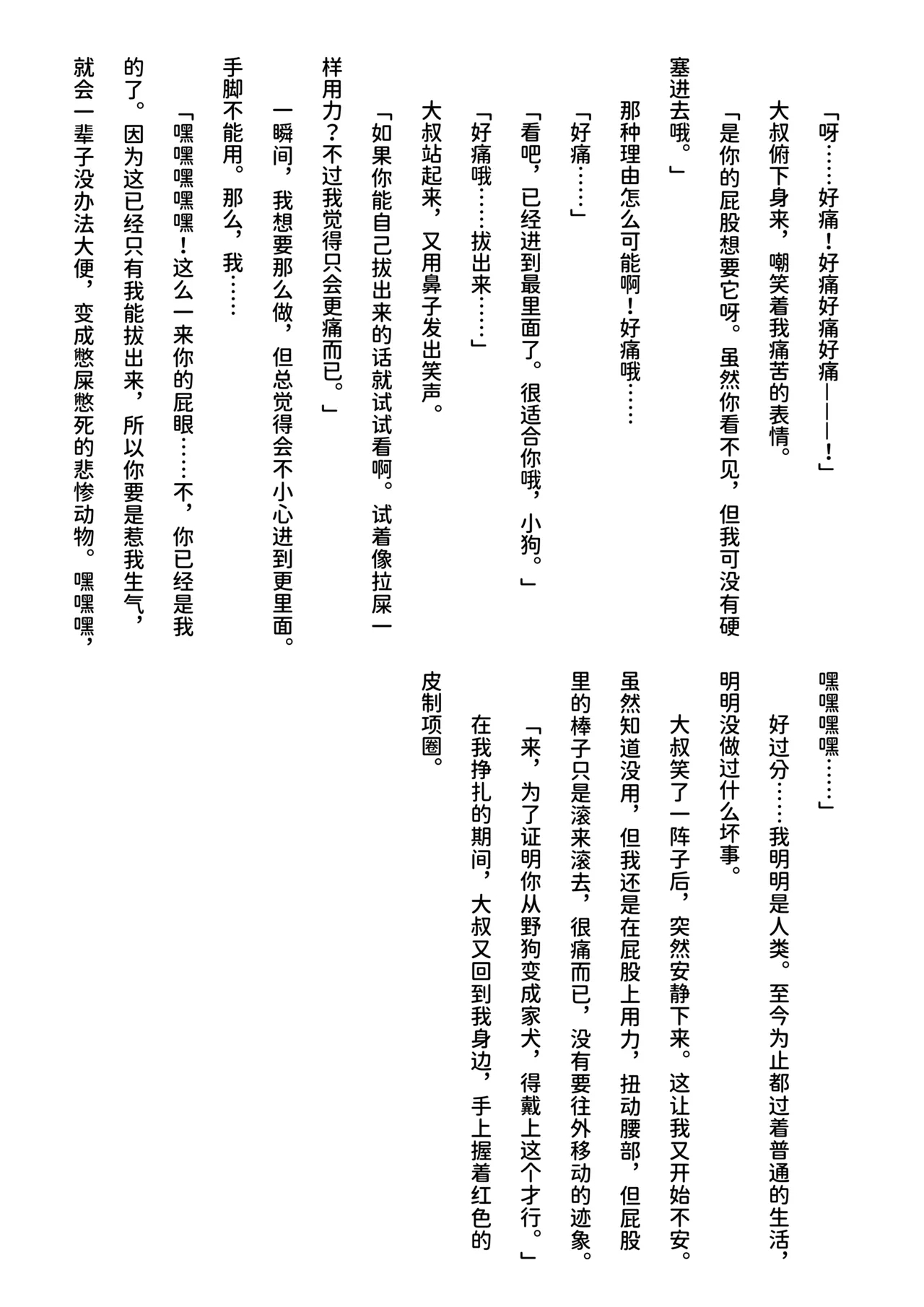 inu koya|犬小屋 - Page 22