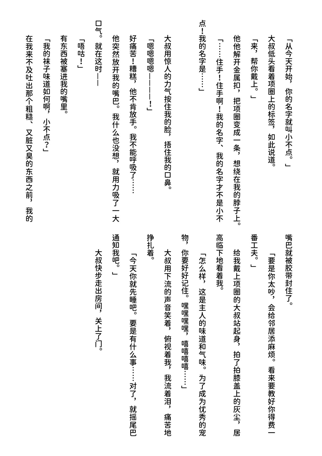 inu koya|犬小屋 - Page 23