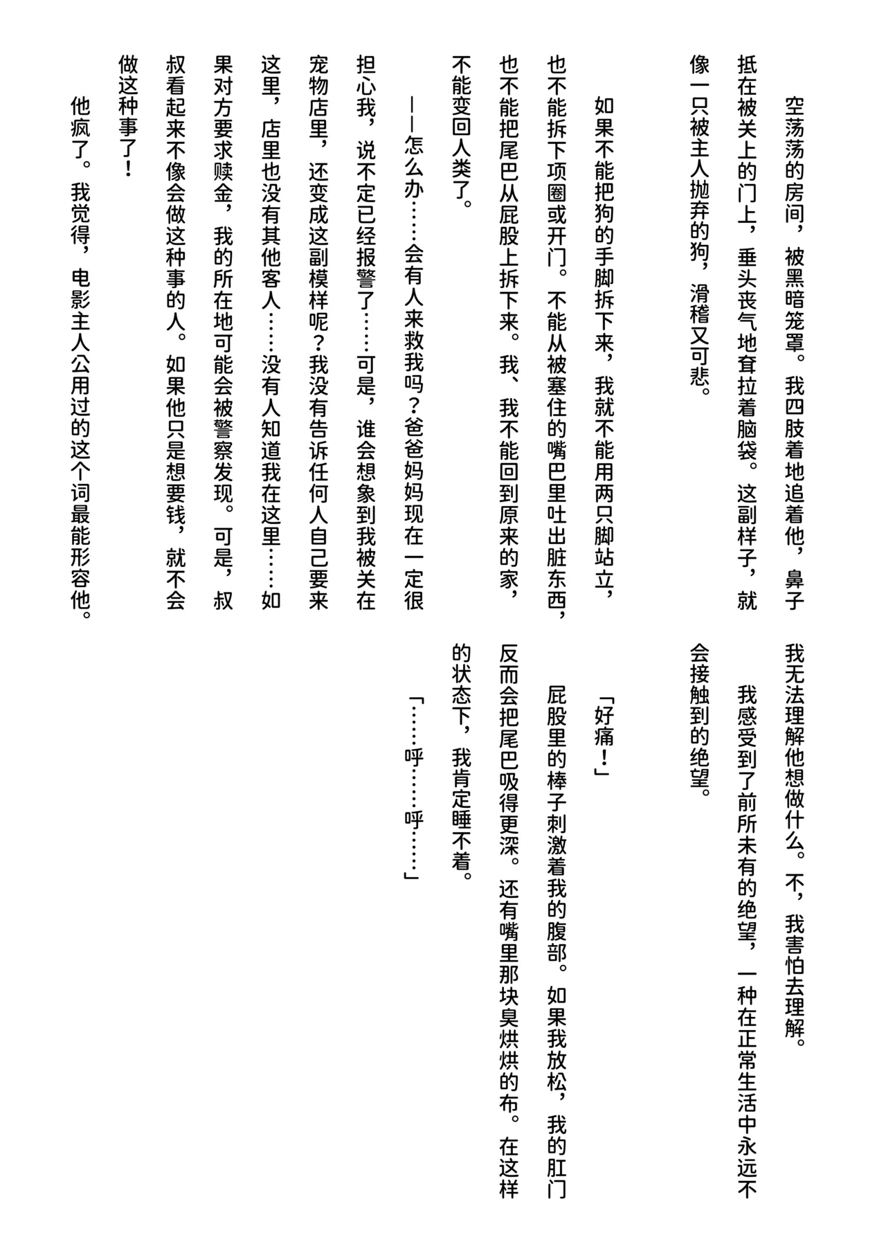 inu koya|犬小屋 - Page 24