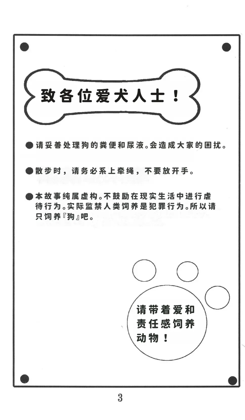 inu koya|犬小屋 - Page 4