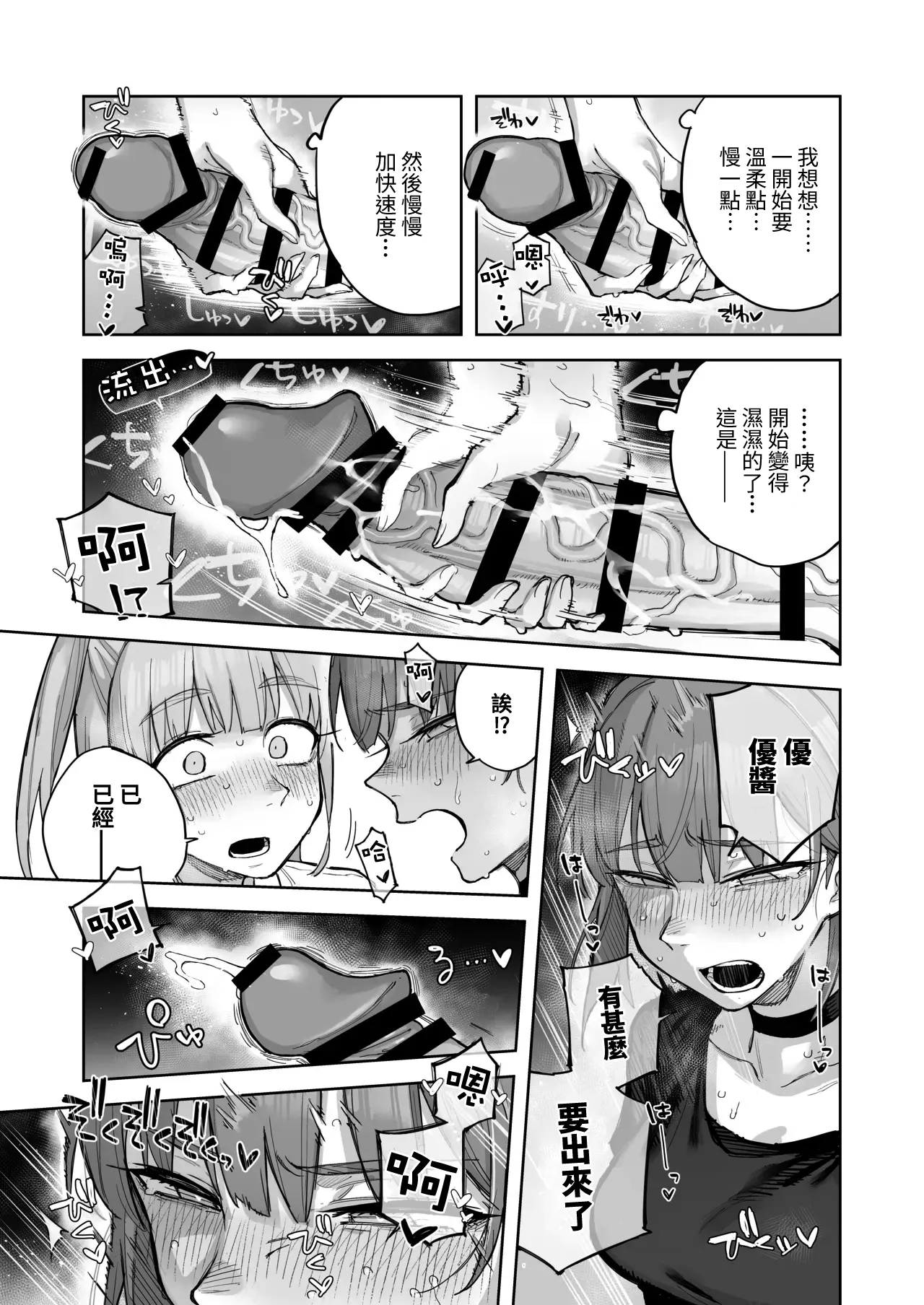 Ai chan Hajimete no ♂♂♂♂♂ - Page 10