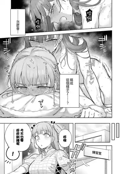 Ai chan Hajimete no ♂♂♂♂♂ 2