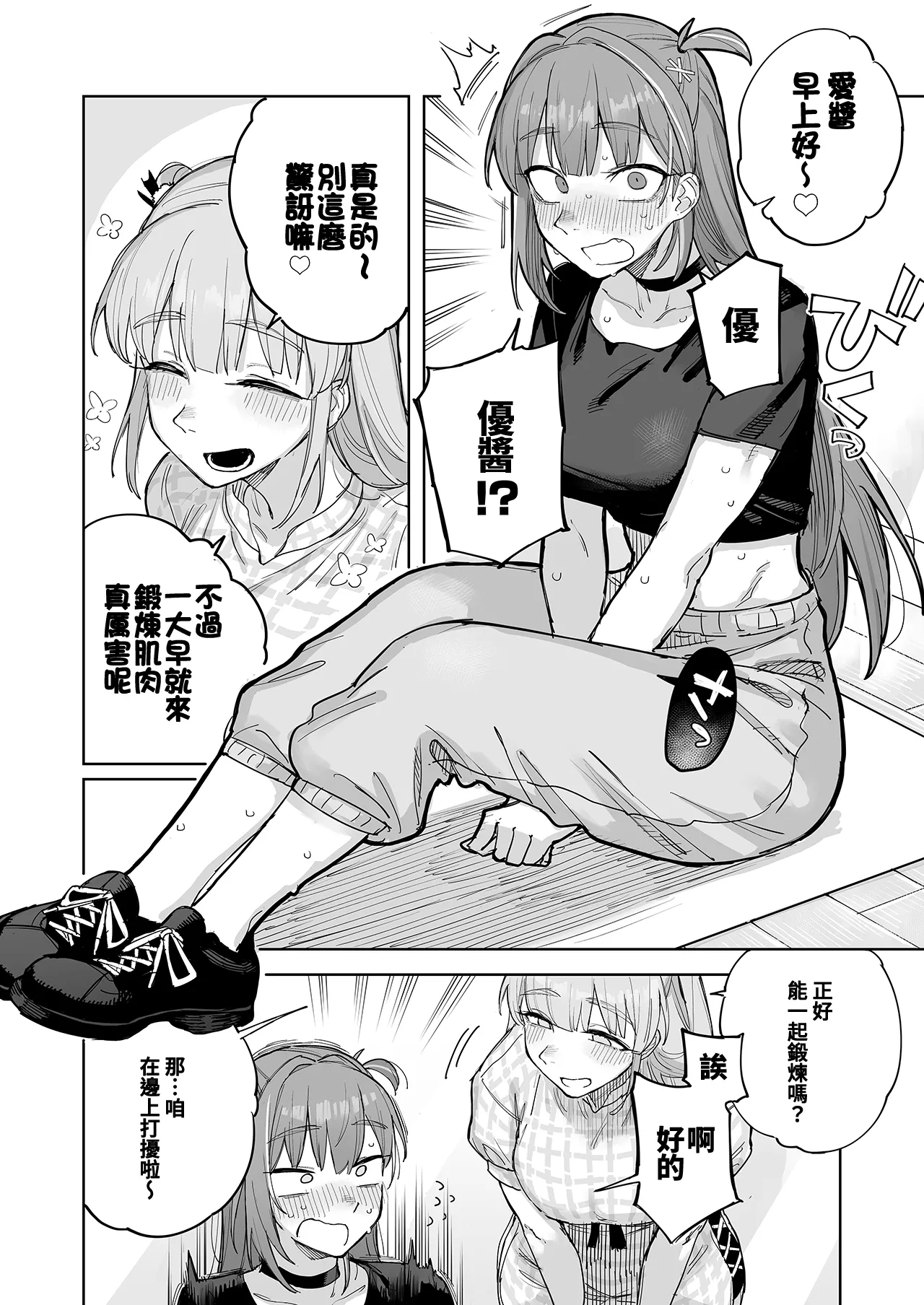 Ai chan Hajimete no ♂♂♂♂♂ - Page 3