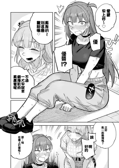 Ai chan Hajimete no ♂♂♂♂♂ 3