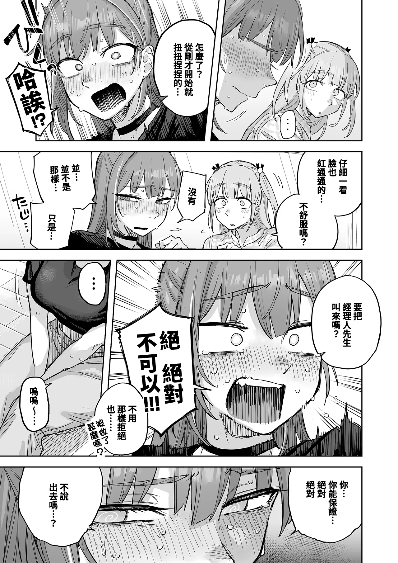 Ai chan Hajimete no ♂♂♂♂♂ - Page 4