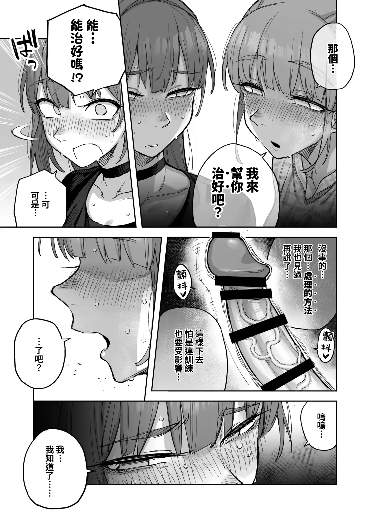 Ai chan Hajimete no ♂♂♂♂♂ - Page 8