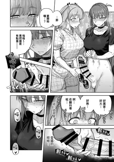 Ai chan Hajimete no ♂♂♂♂♂ 9